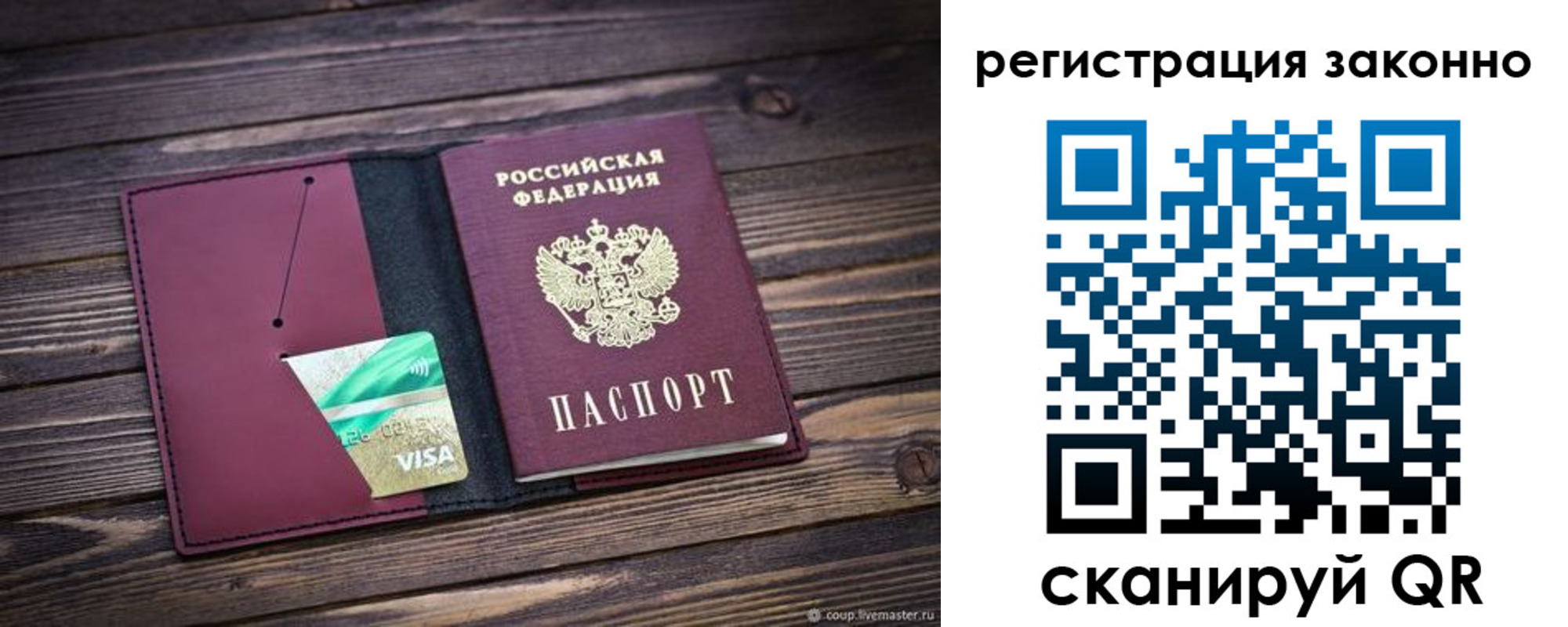 прописка законно в Вихоревке
